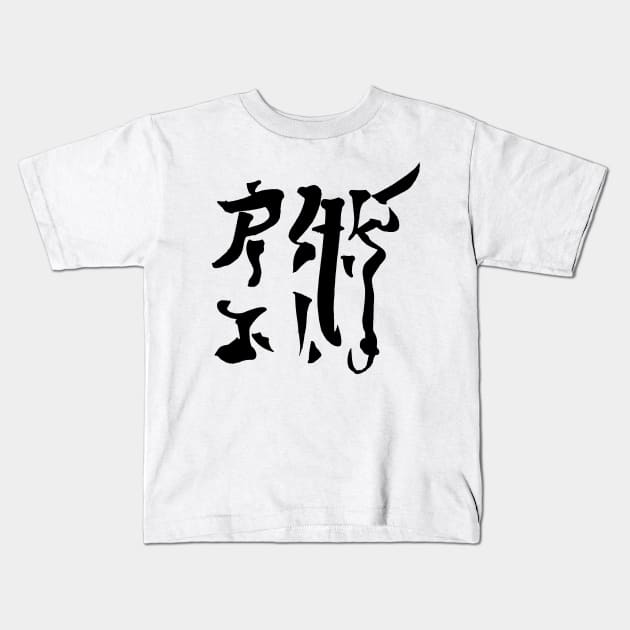 Jiujitsu Kids T-Shirt by Nikokosmos